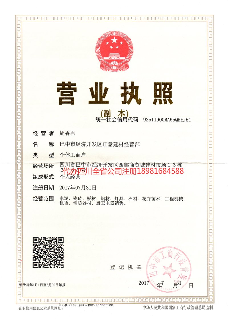 崇左崇左正意建材经营部