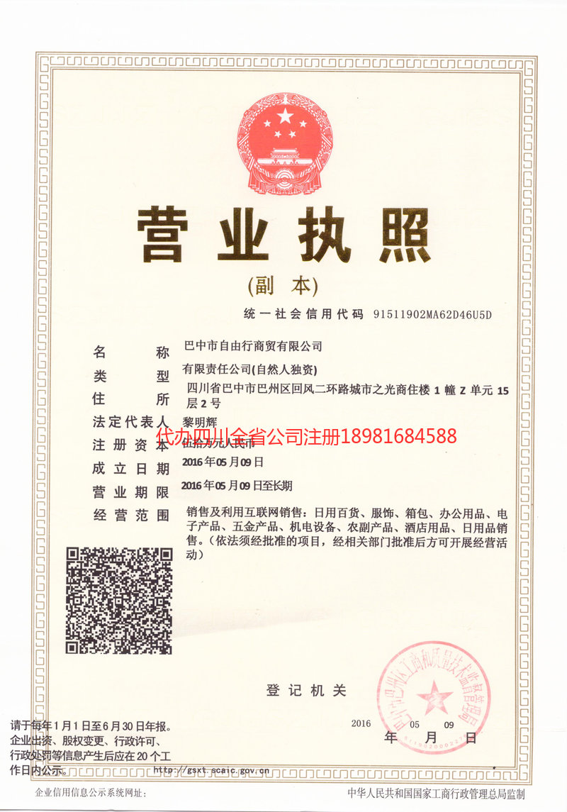 崇左崇左自由行商贸有限公司