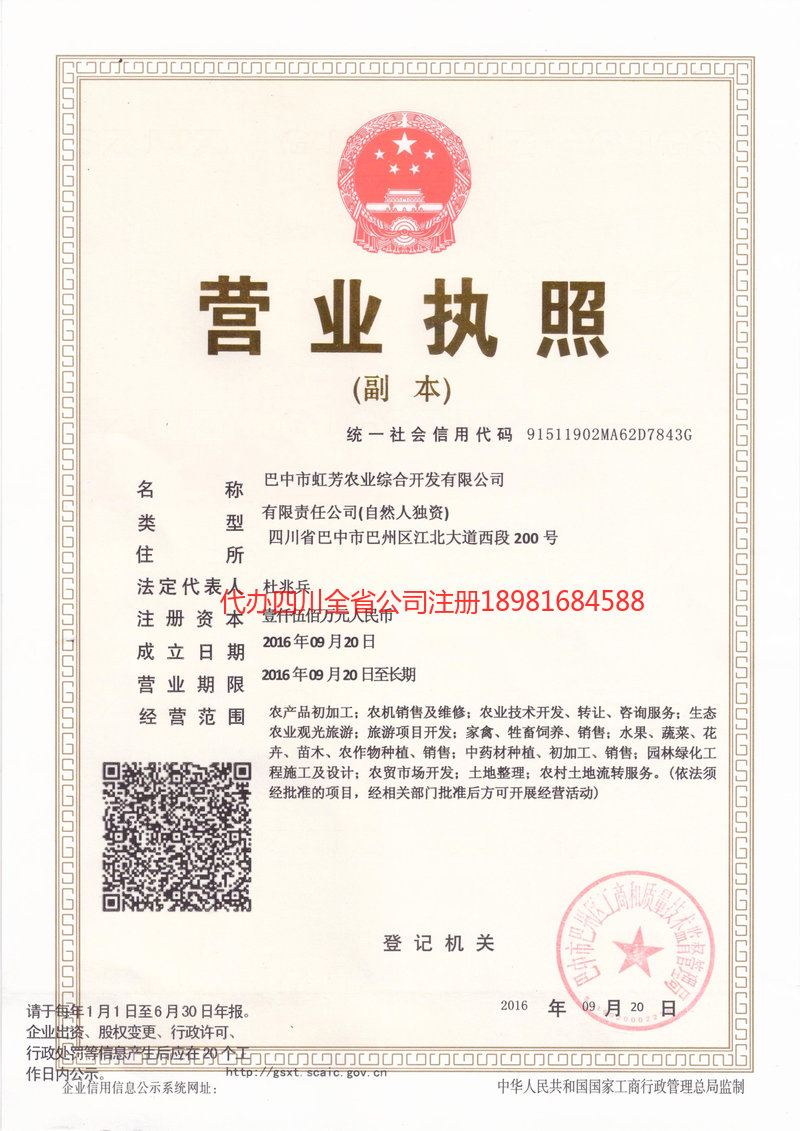 崇左崇左虹芳农业综合开发有限公司