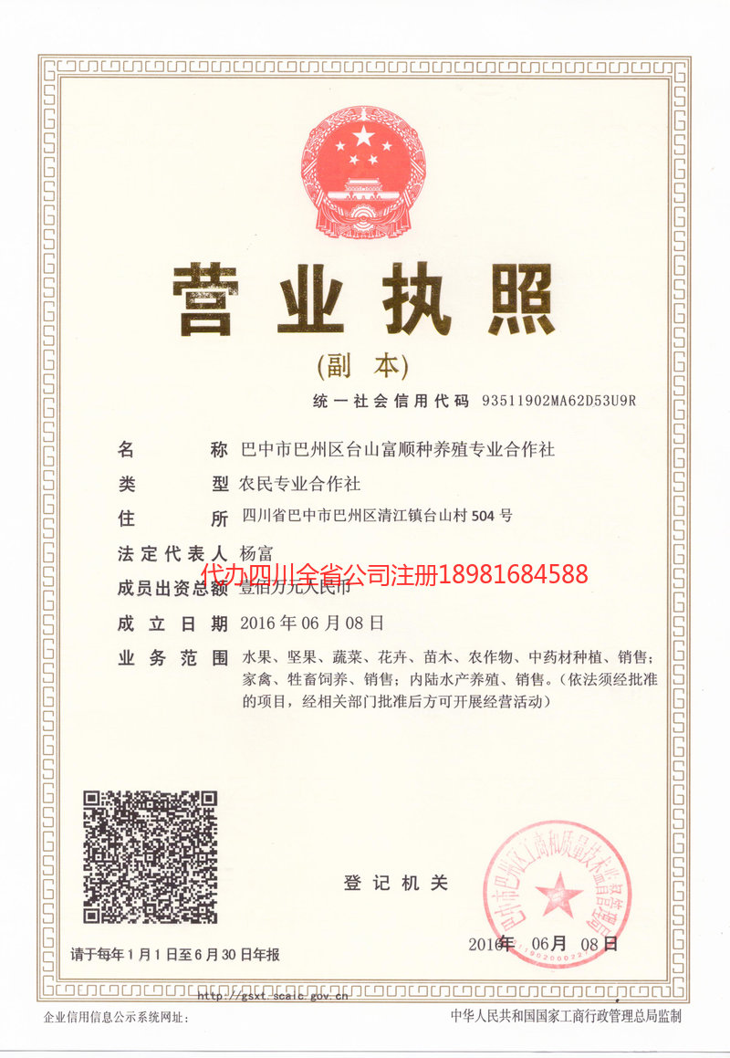 崇左崇左台山富顺种养殖专业合作社