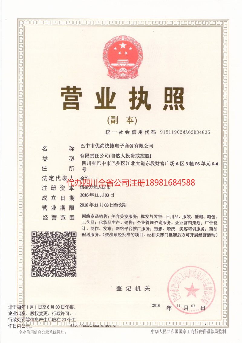 崇左崇左忧尚快捷电子商务有限公司