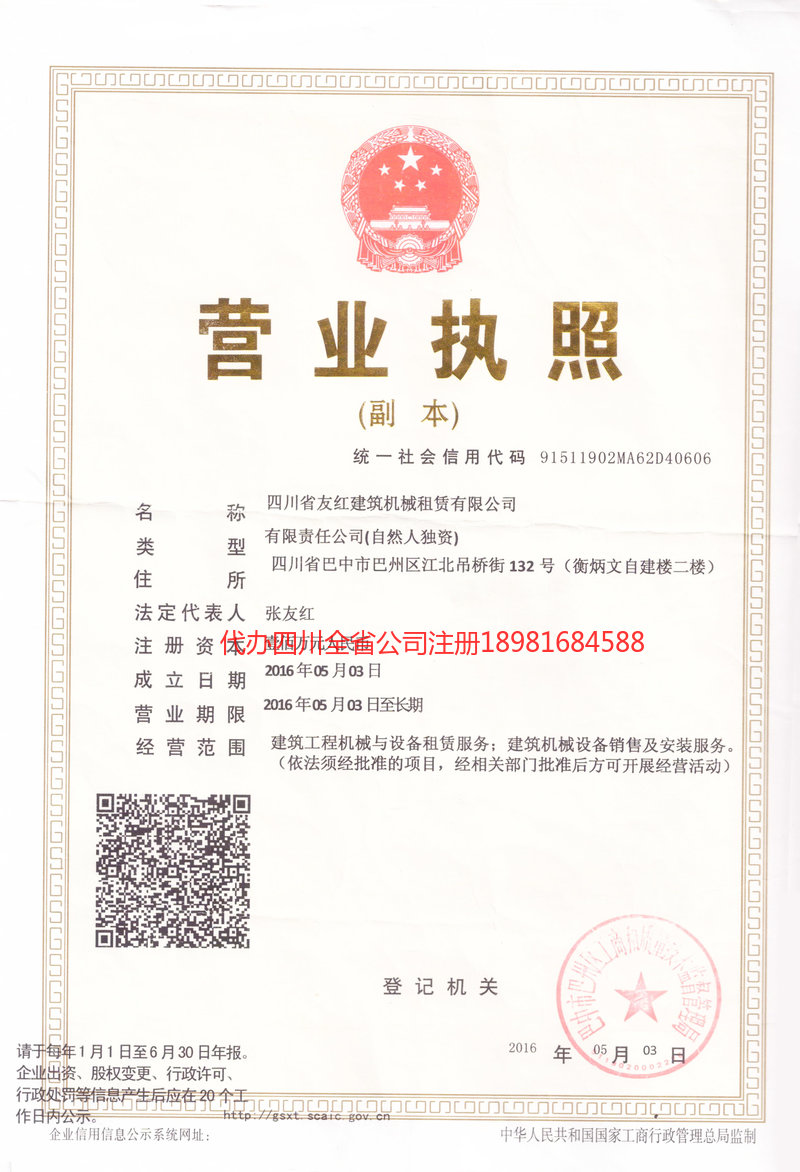 崇左崇左友红建筑机械租赁有限公司