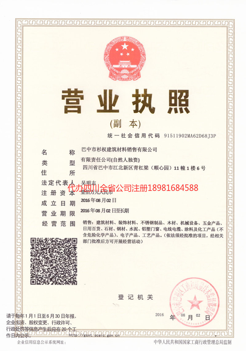 崇左崇左杉权建筑材料销售有限公司