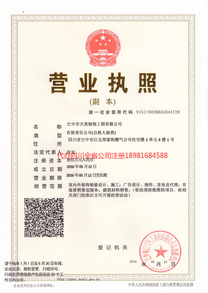 崇左崇左天美装饰工程有限公司