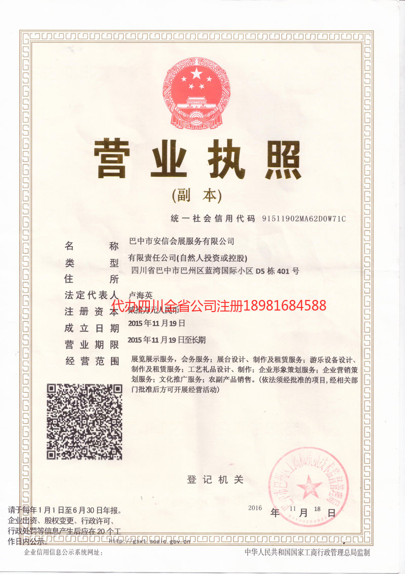 崇左崇左安信会展服务有限公司