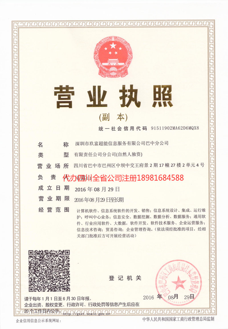 崇左崇左玖富超能信息服务有限公司